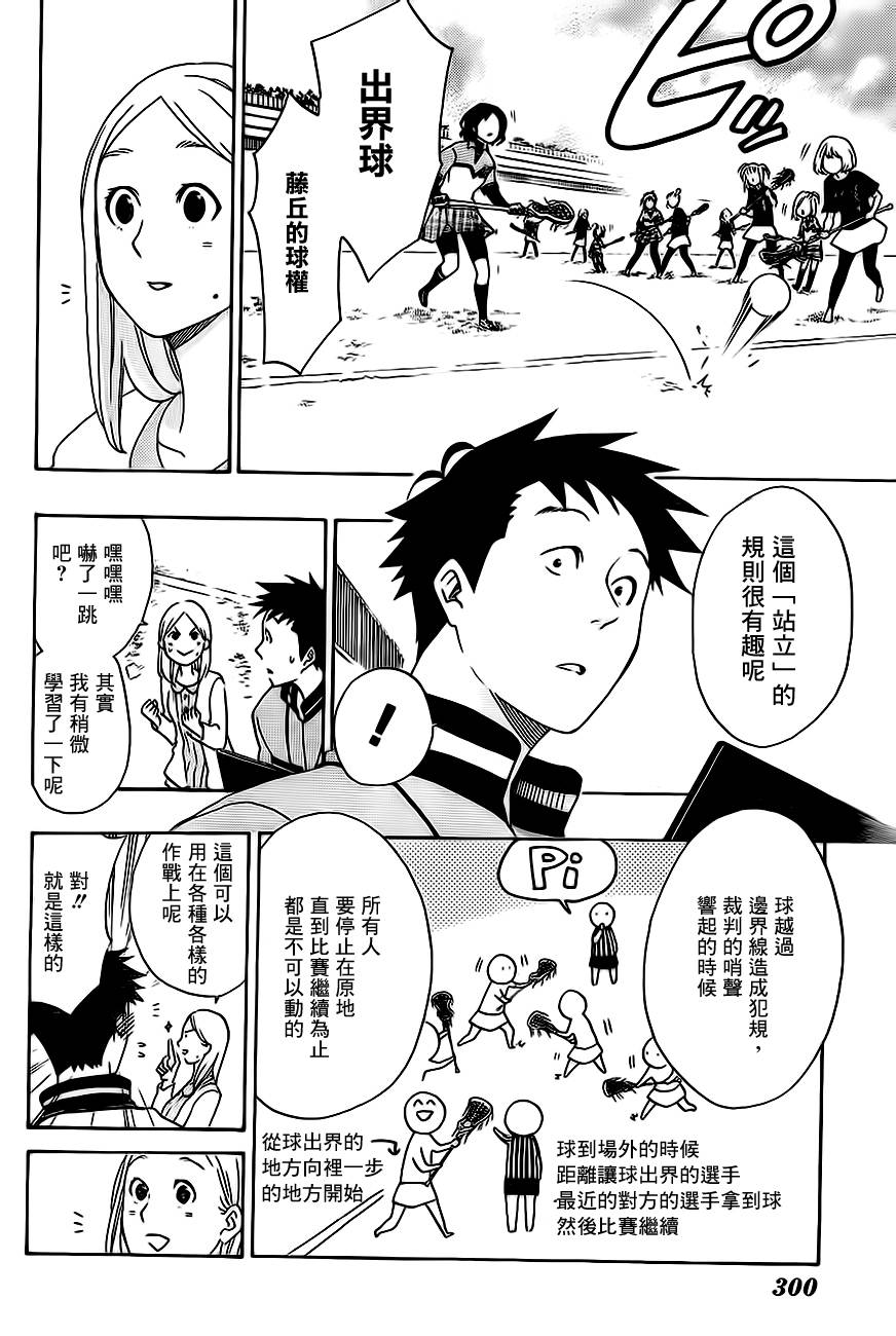 兜网球经理 第18话 第10页