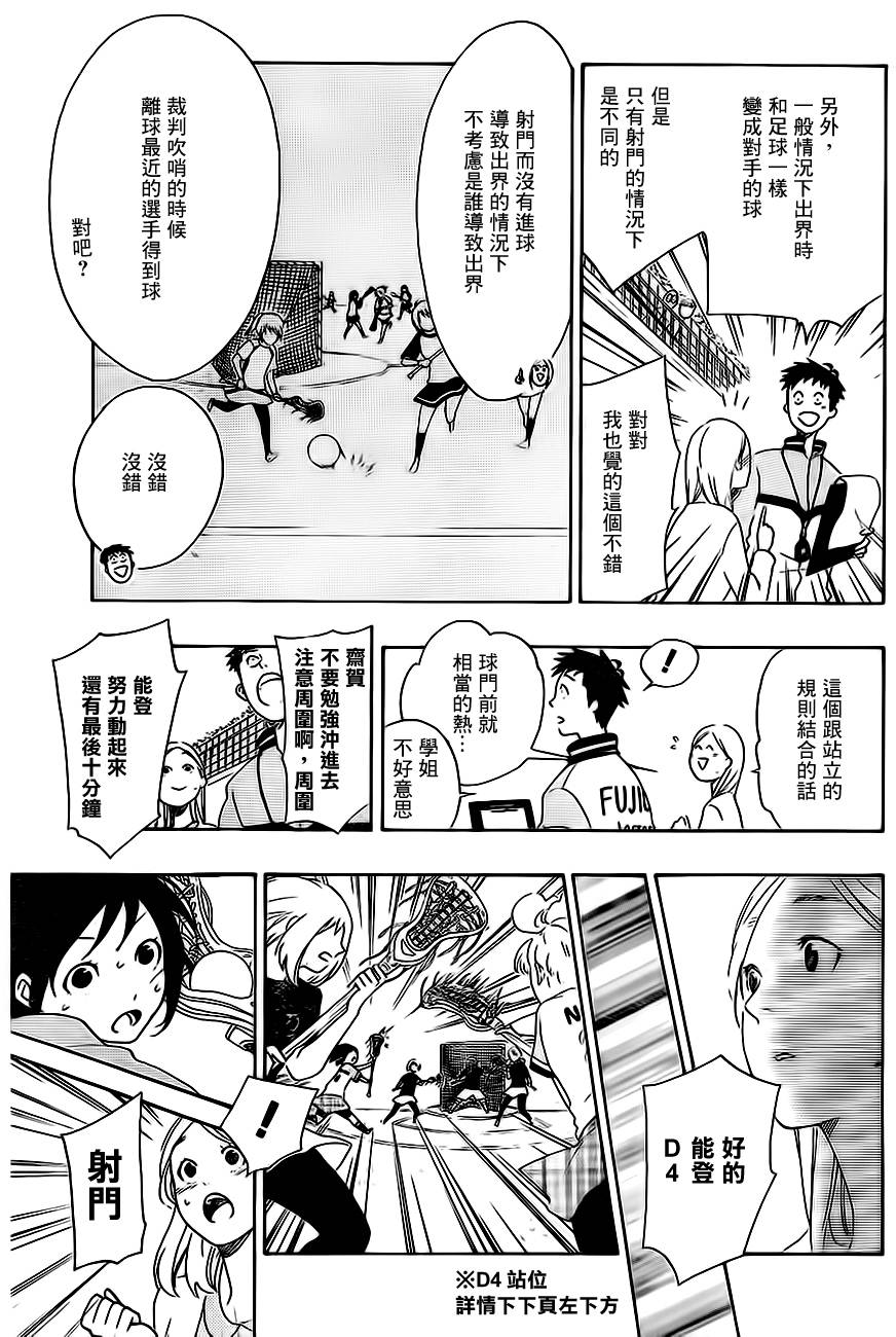 兜网球经理 第18话 第11页