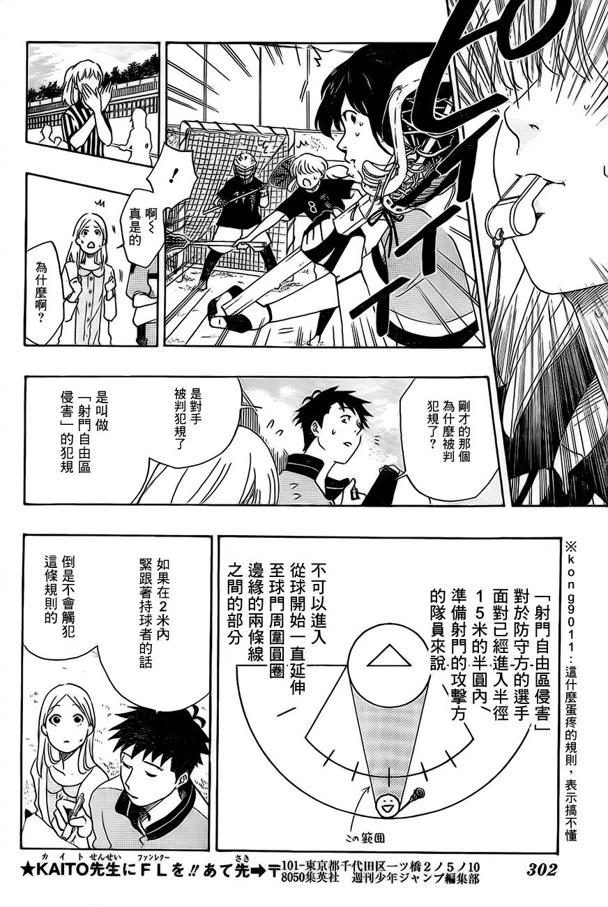 兜网球经理 第18话 第12页