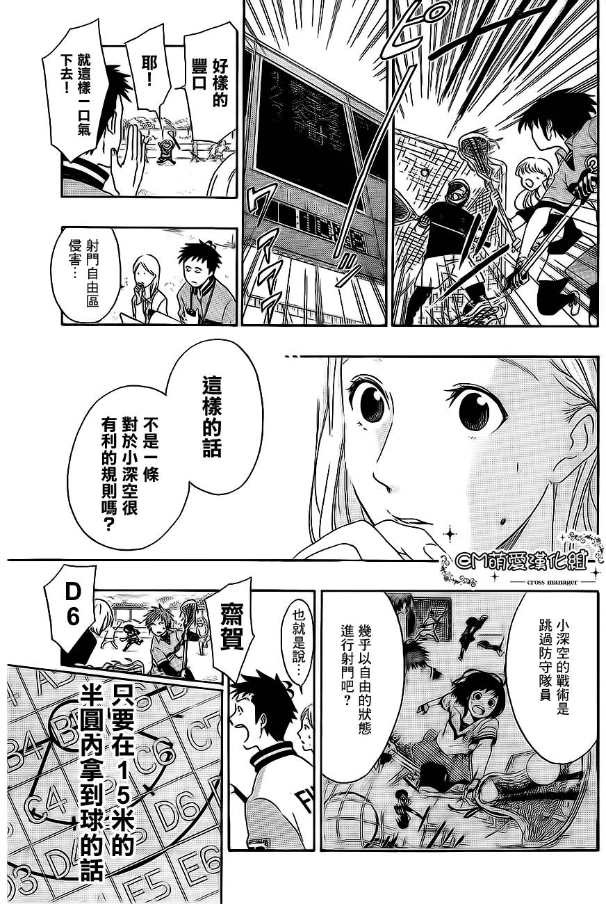 兜网球经理 第18话 第13页