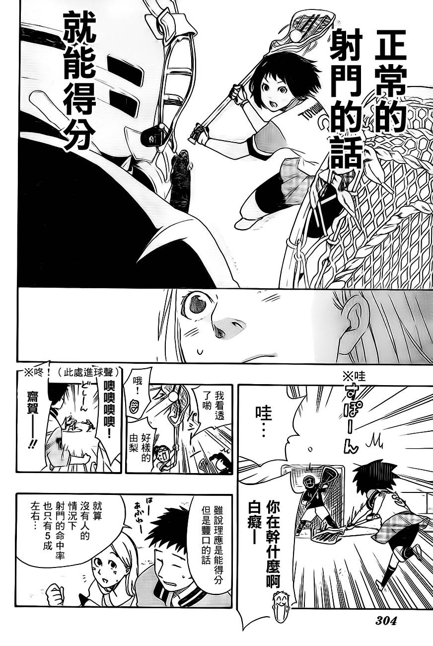 兜网球经理 第18话 第14页