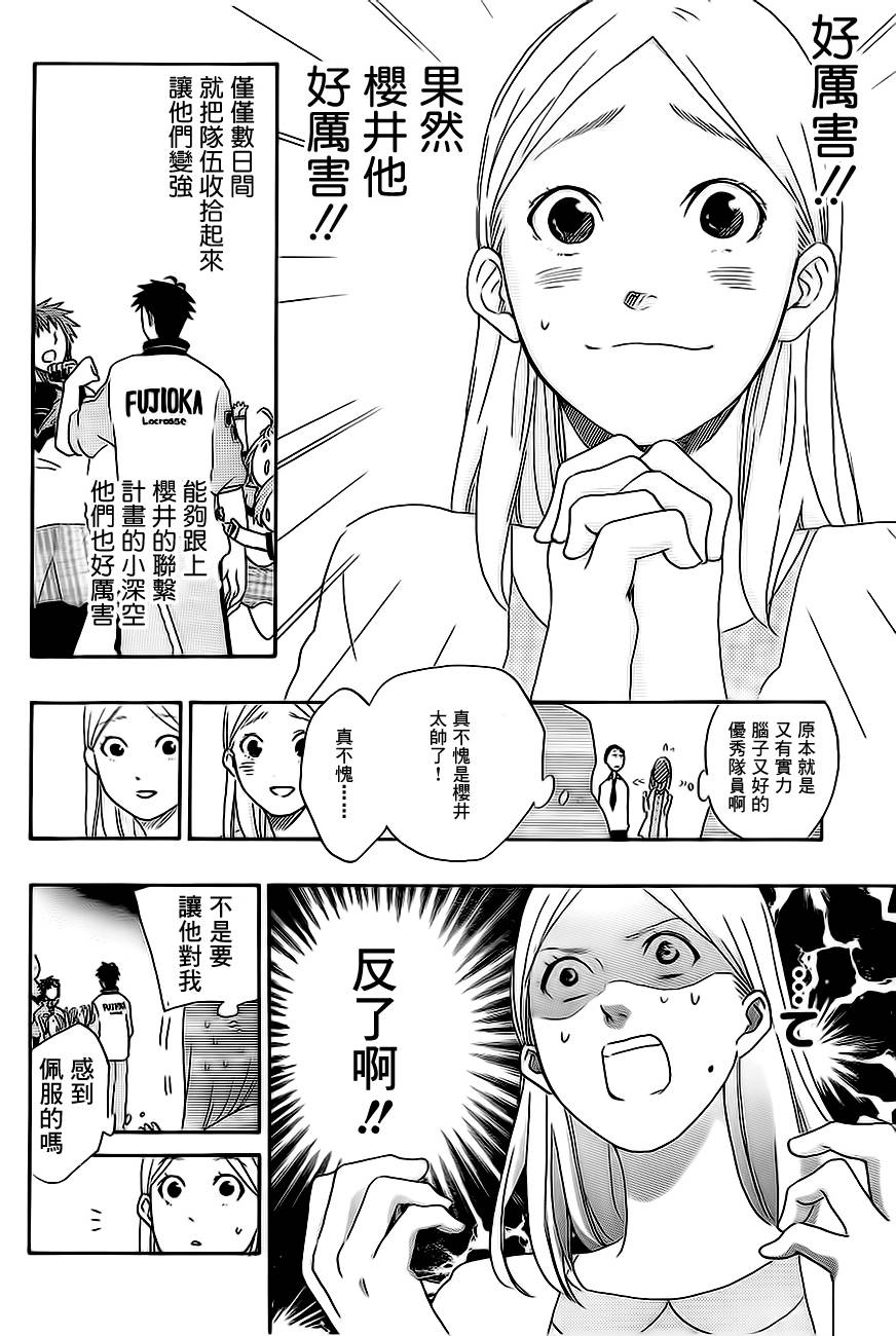 兜网球经理 第18话 第16页