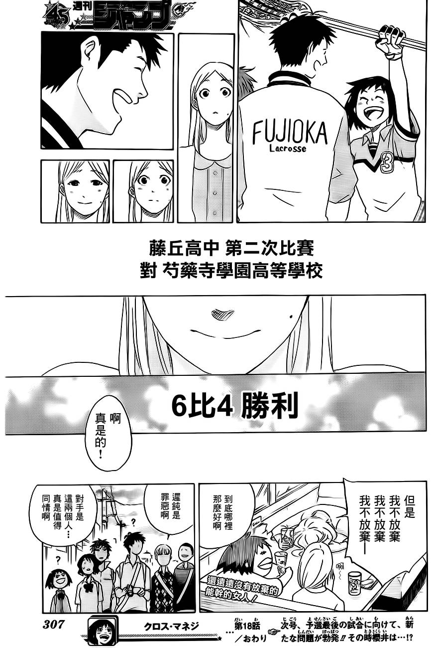兜网球经理第18话图
