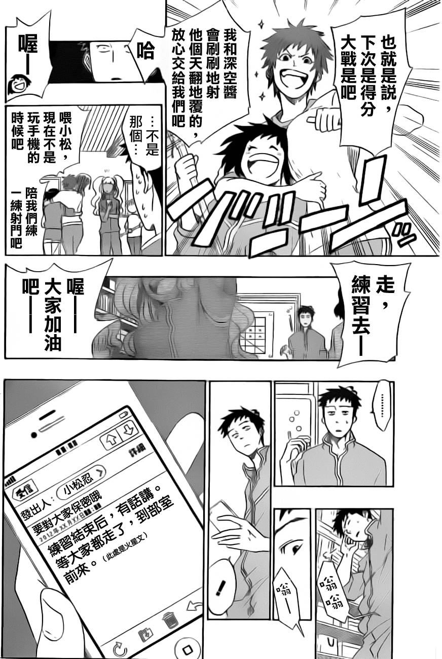 兜网球经理 第19话 第3页