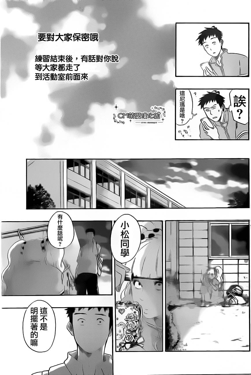 兜网球经理 第19话 第4页