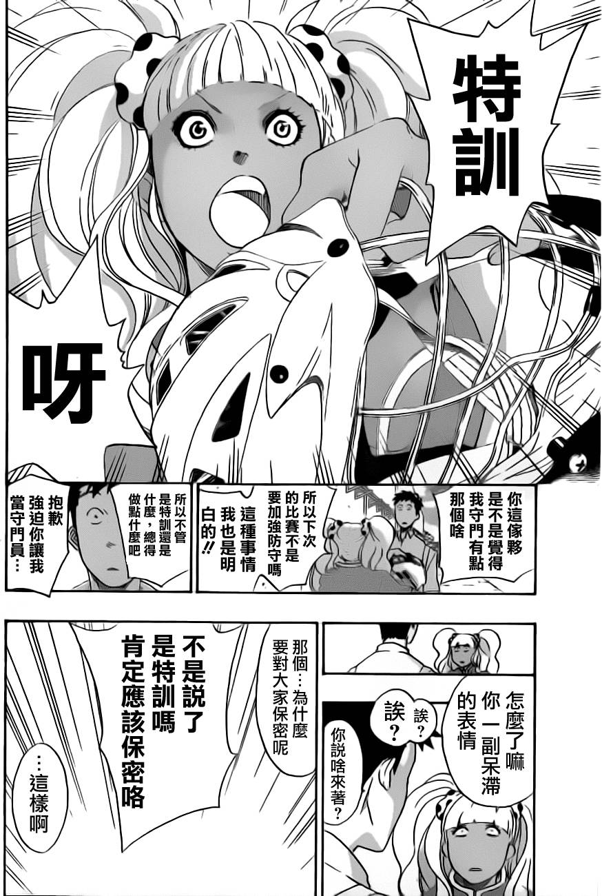 兜网球经理 第19话 第5页