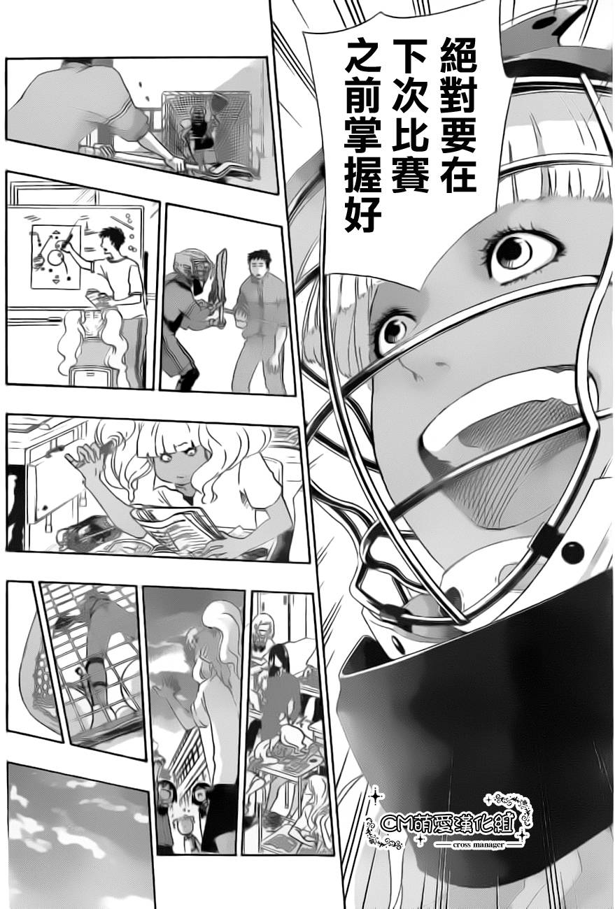 兜网球经理 第19话 第7页