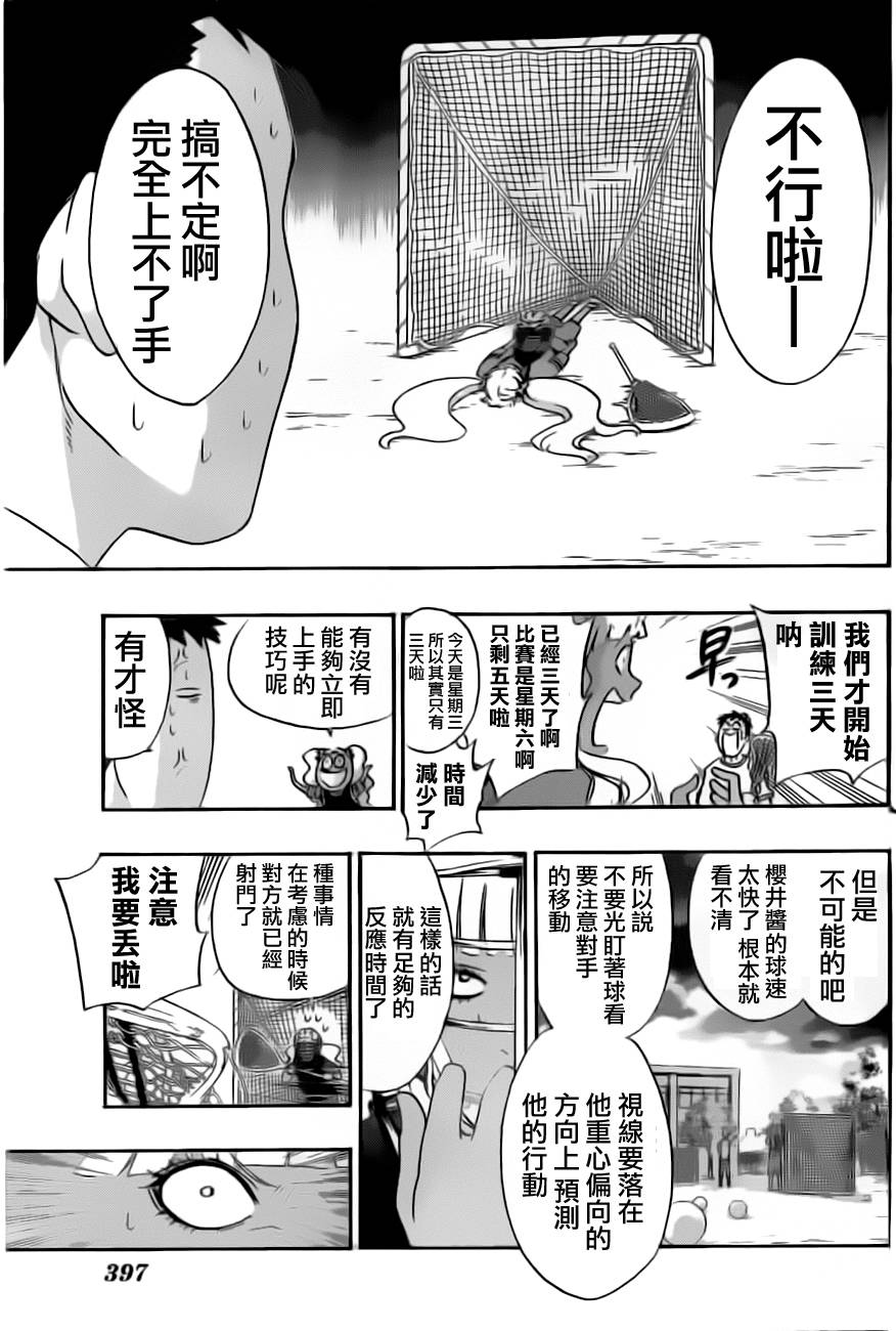 兜网球经理 第19话 第8页