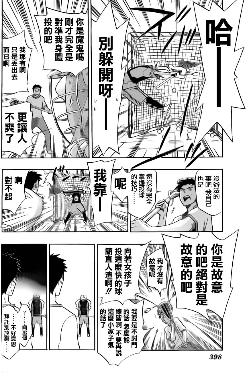 兜网球经理 第19话 第9页