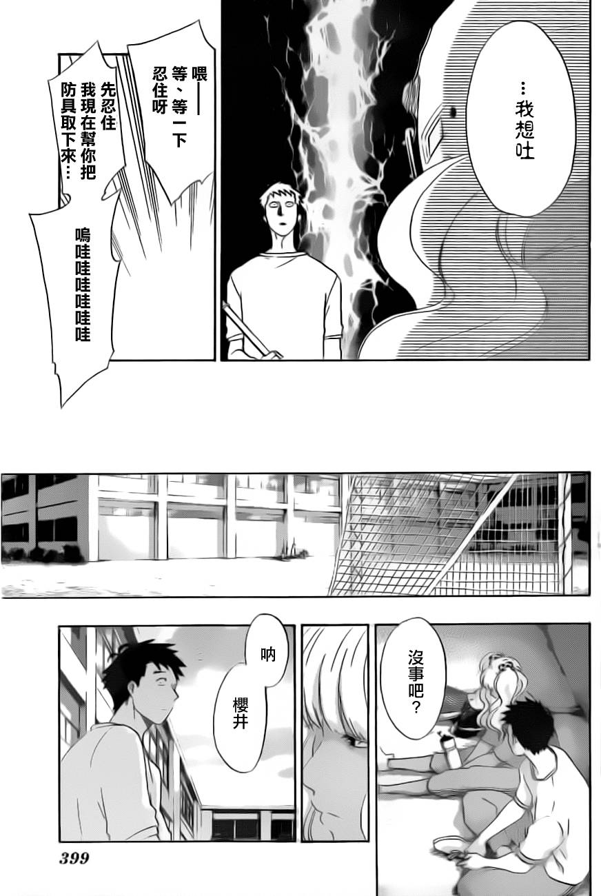 兜网球经理 第19话 第10页