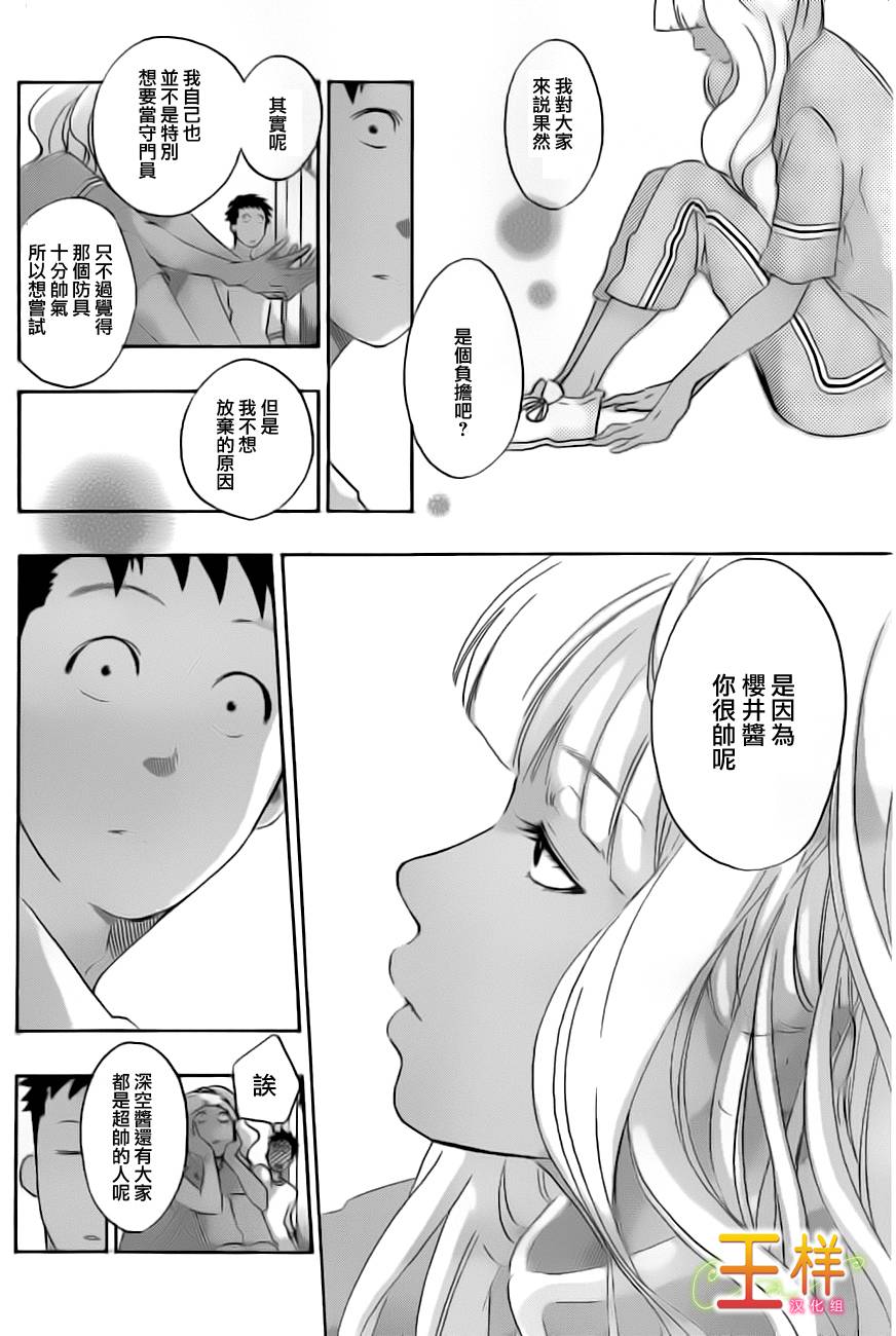 兜网球经理 第19话 第11页