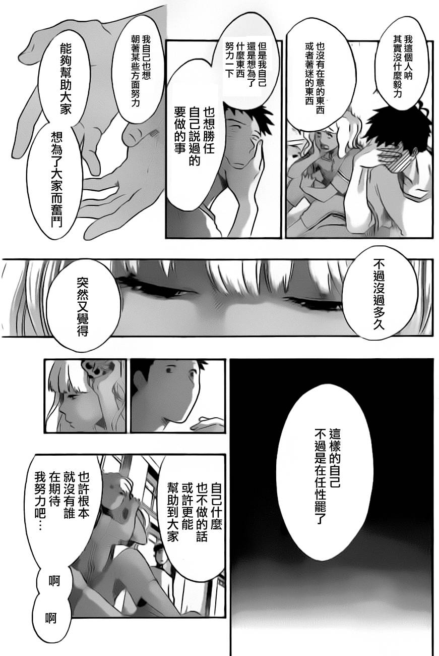 兜网球经理 第19话 第12页