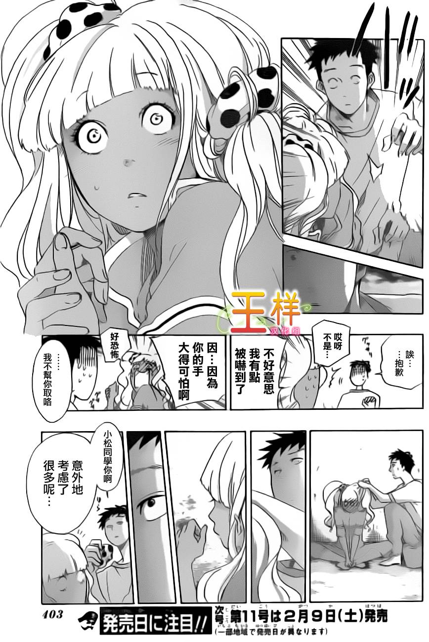 兜网球经理 第19话 第14页