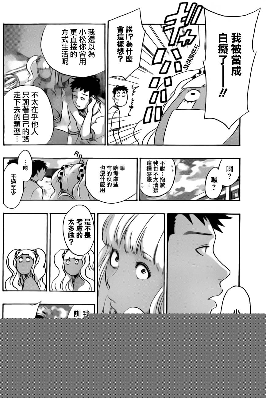 兜网球经理 第19话 第15页