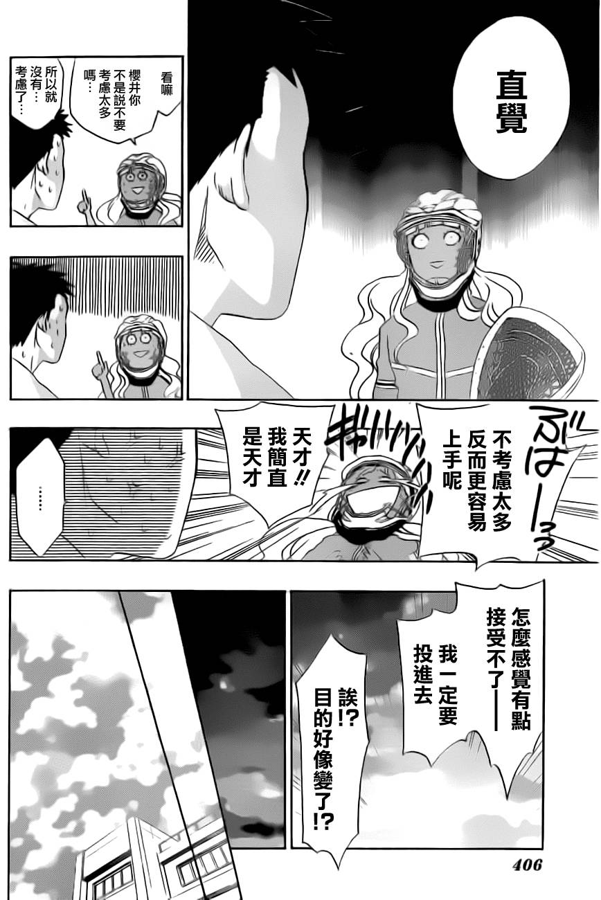 兜网球经理 第19话 第17页