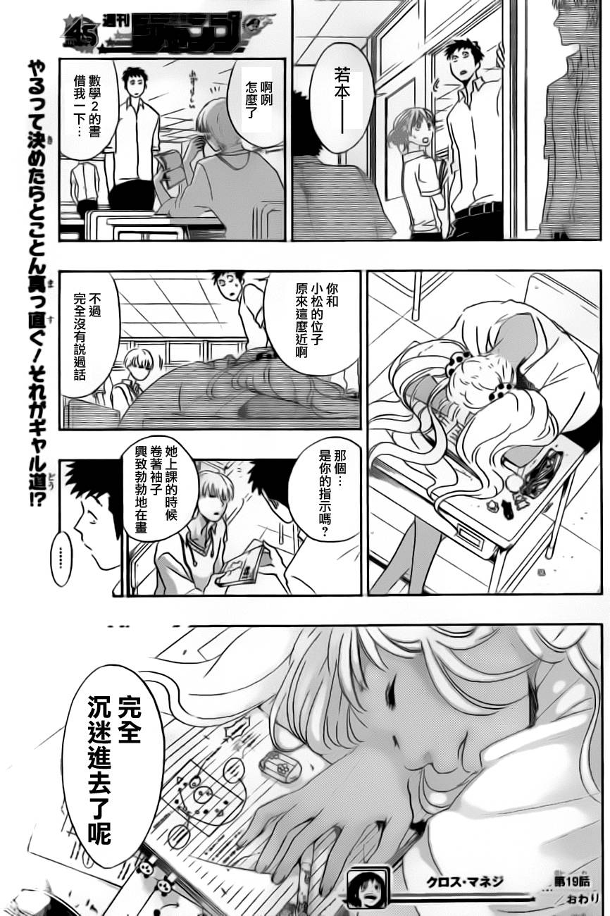 兜网球经理第19话图