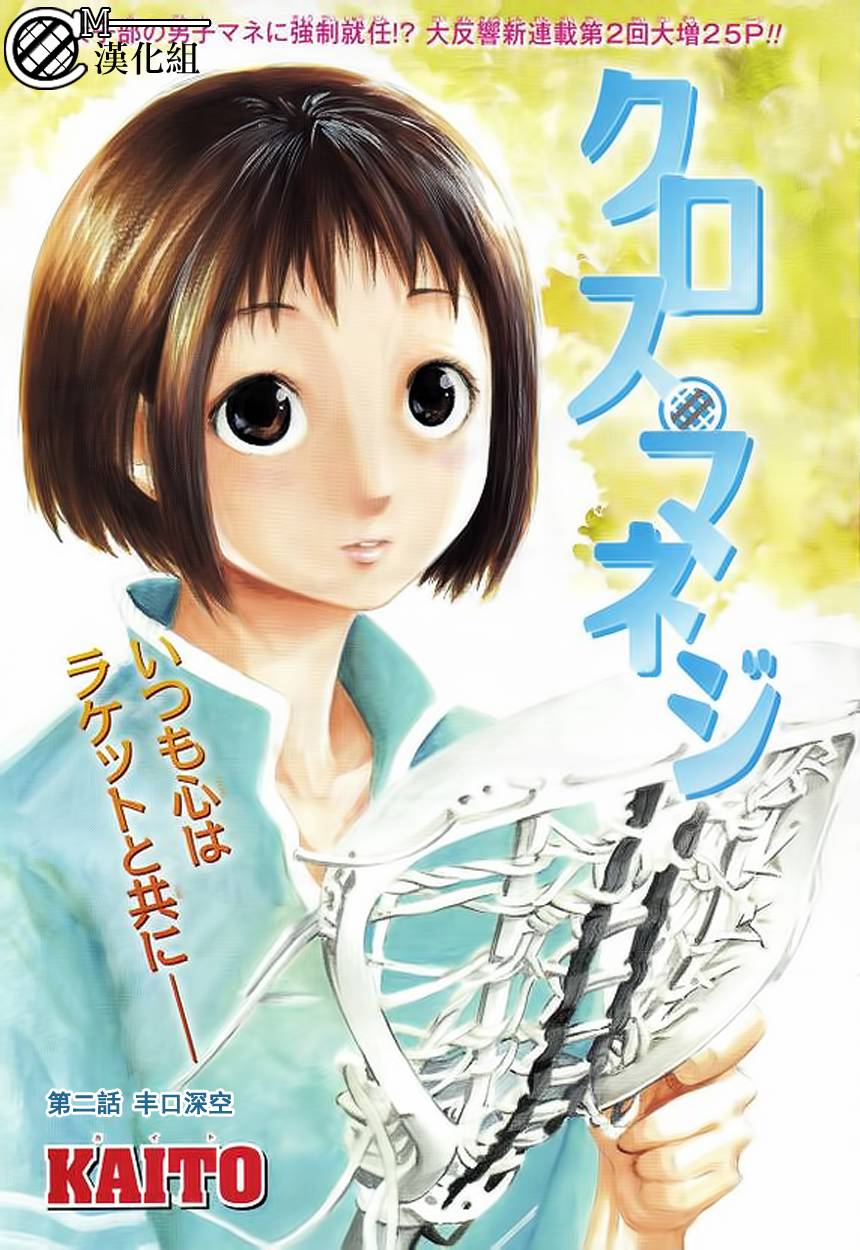 兜网球经理 第2话 第0页