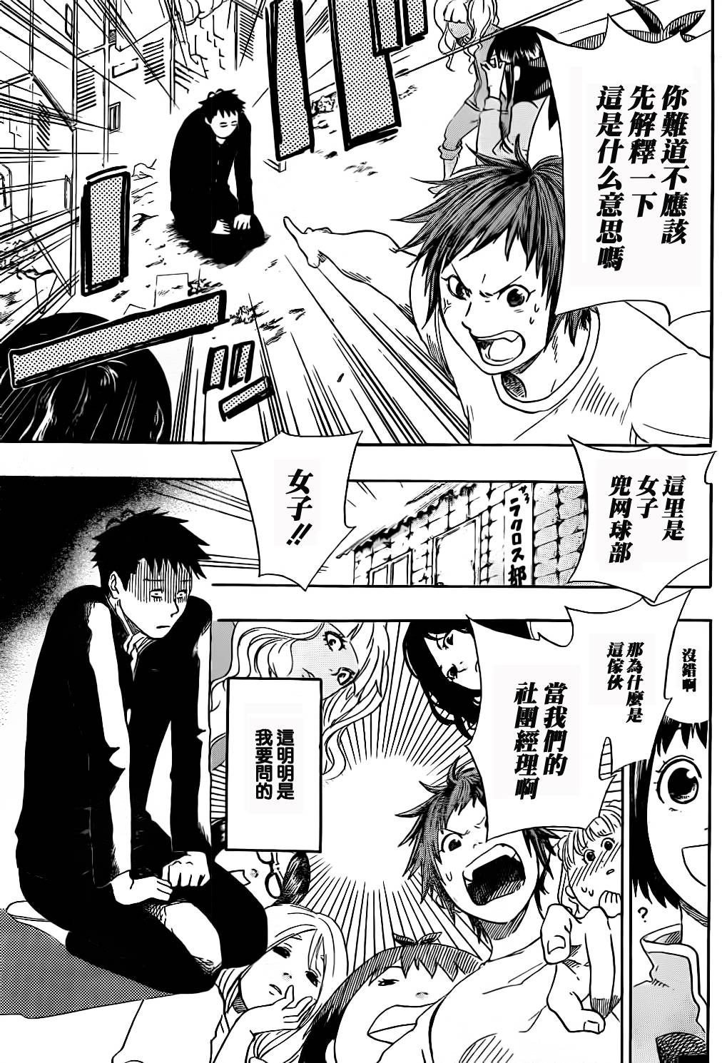 兜网球经理 第2话 第2页