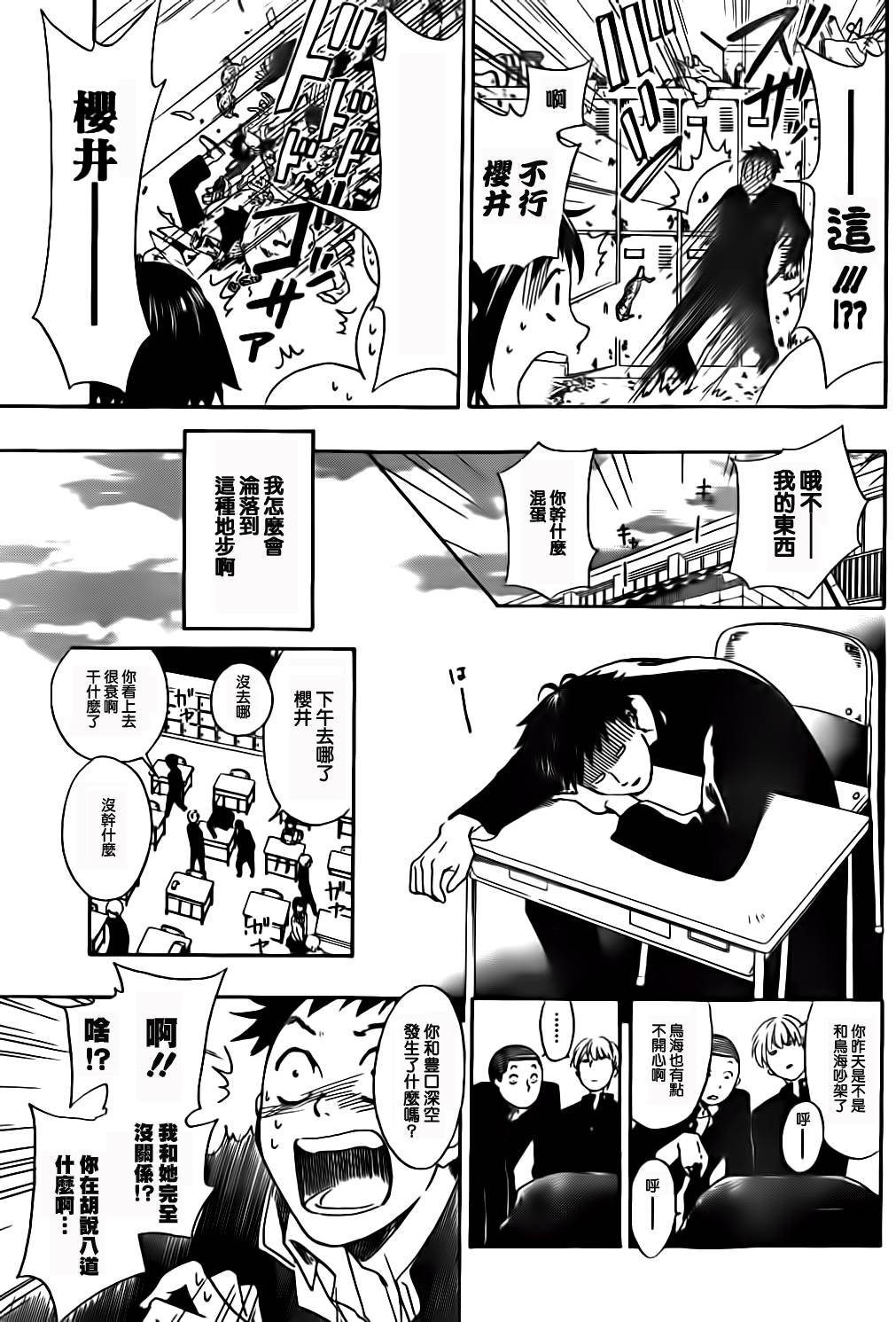 兜网球经理 第2话 第4页