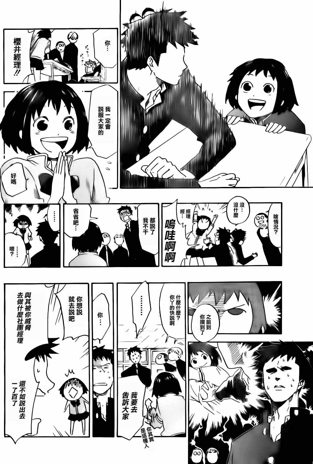 兜网球经理 第2话 第5页