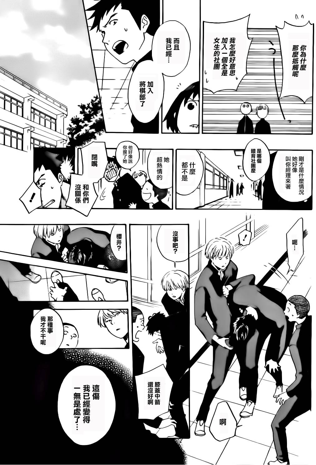 兜网球经理 第2话 第6页