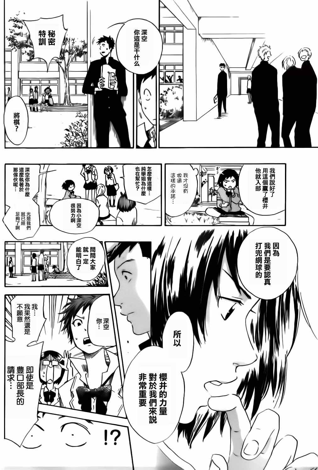 兜网球经理 第2话 第9页