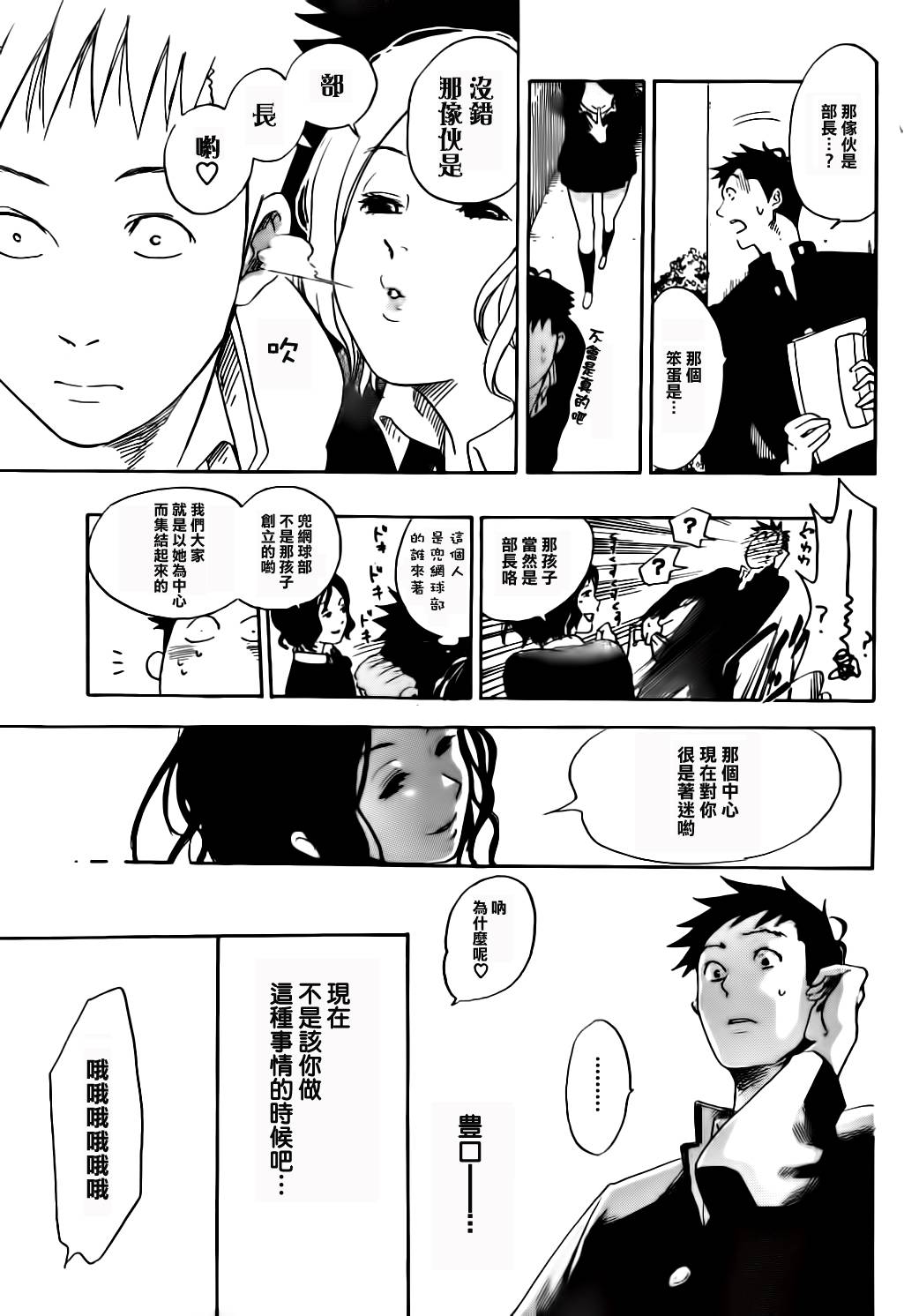 兜网球经理 第2话 第10页