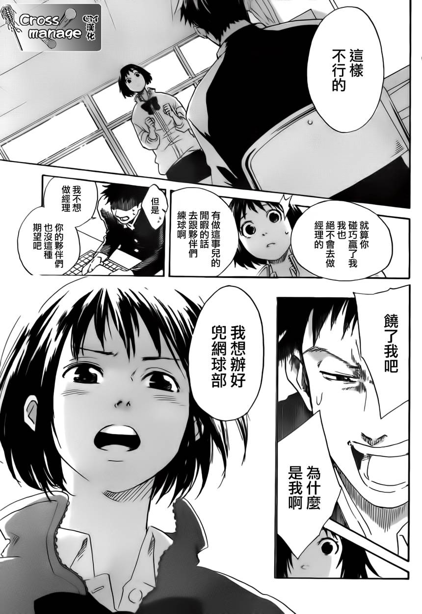 兜网球经理 第2话 第12页