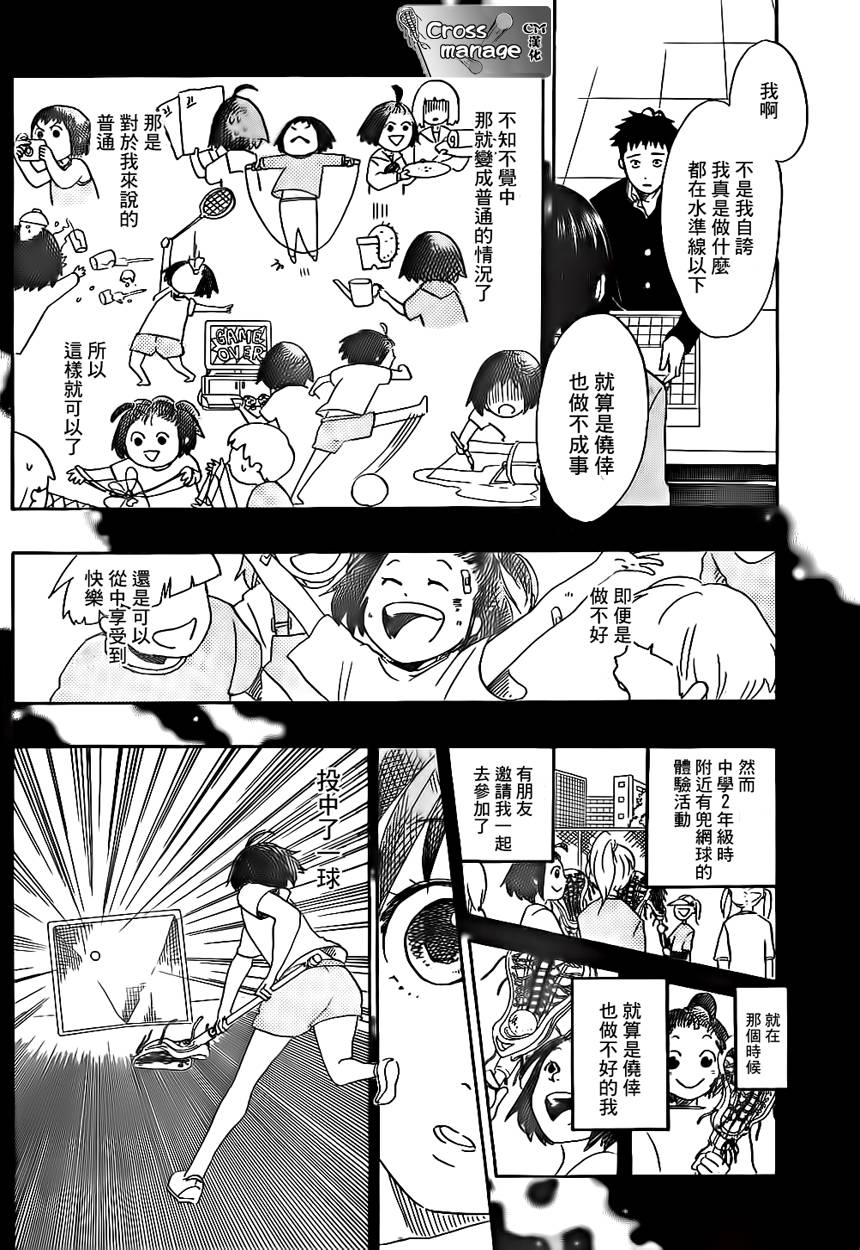 兜网球经理 第2话 第13页