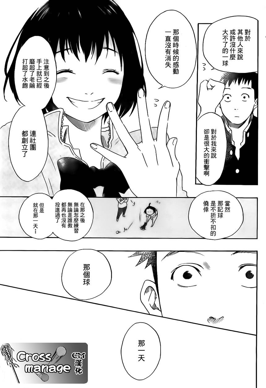 兜网球经理 第2话 第14页