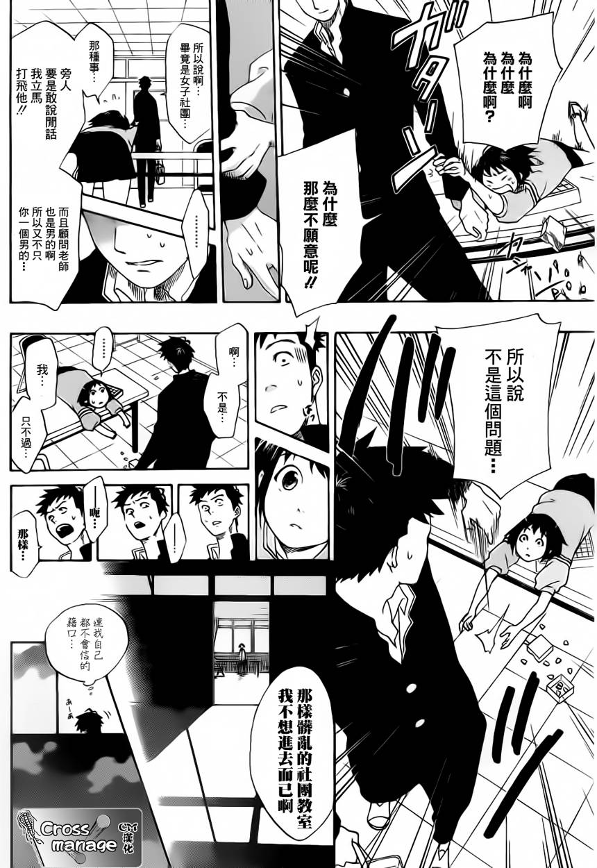 兜网球经理 第2话 第17页