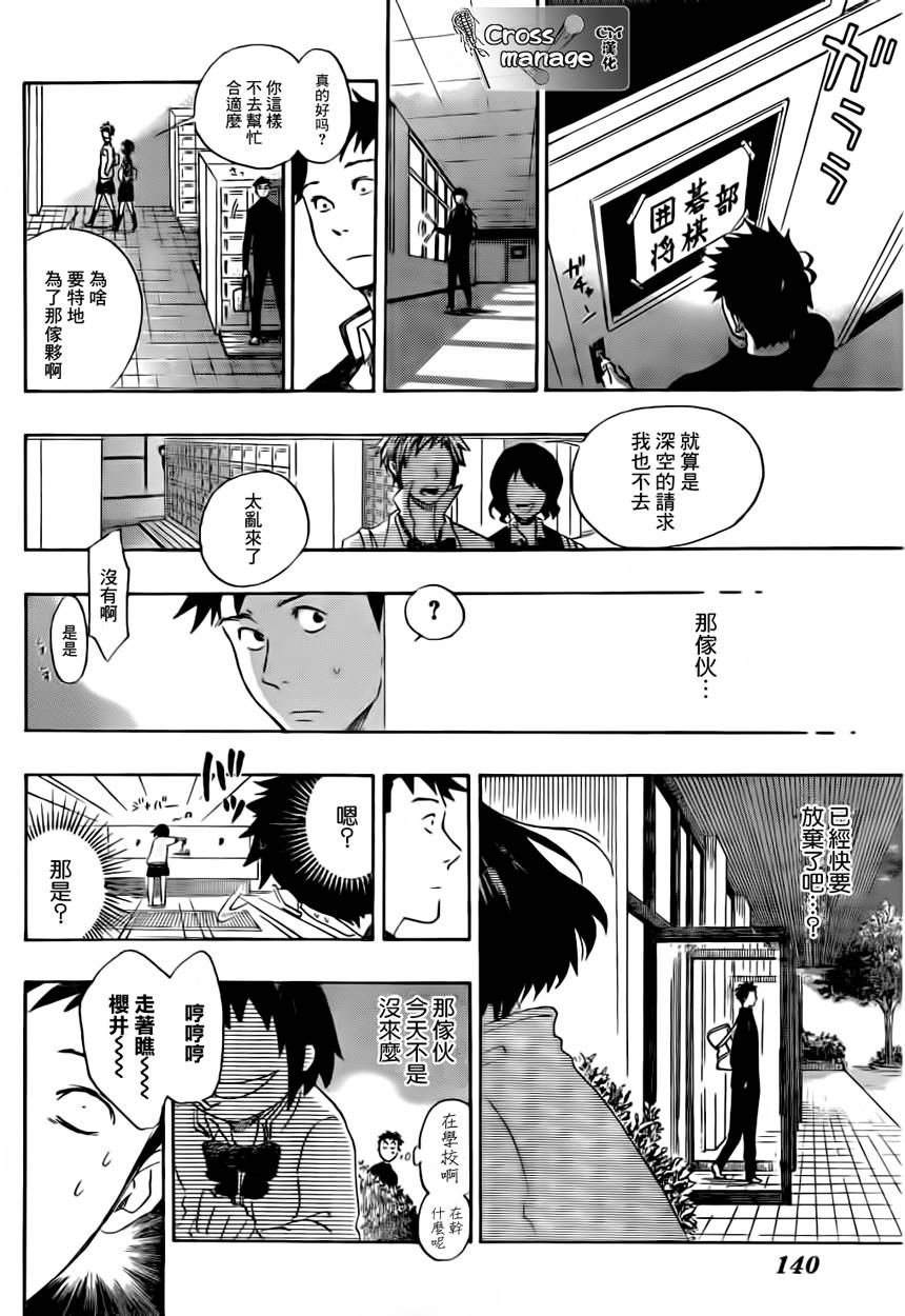 兜网球经理 第2话 第19页