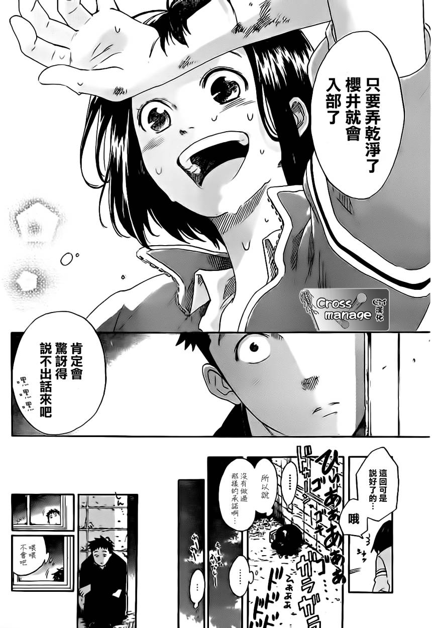 兜网球经理 第2话 第21页