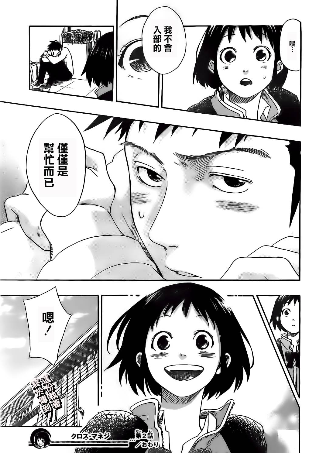 兜网球经理 第2话 第24页