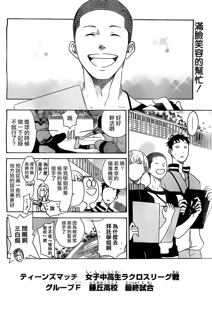 兜网球经理 第20话 第1页