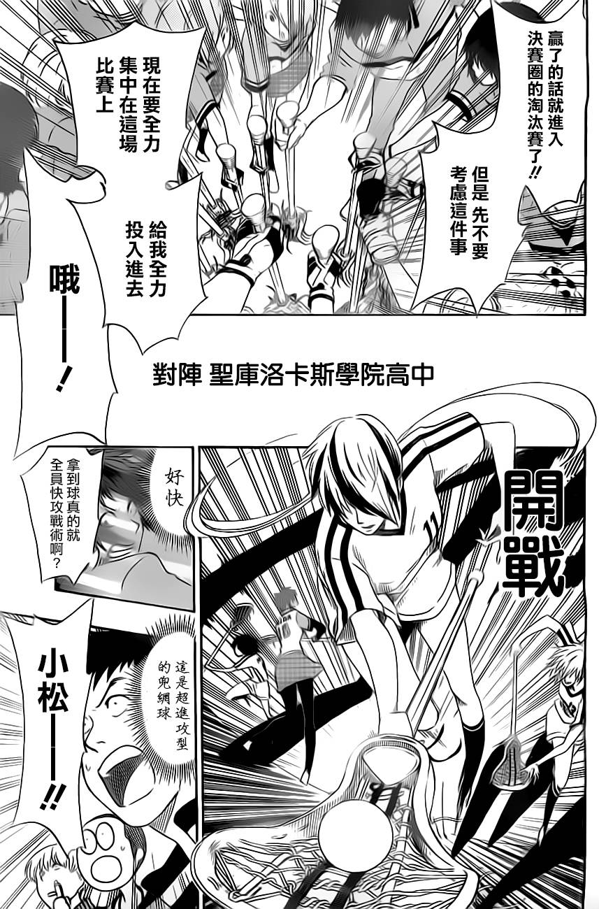 兜网球经理 第20话 第2页