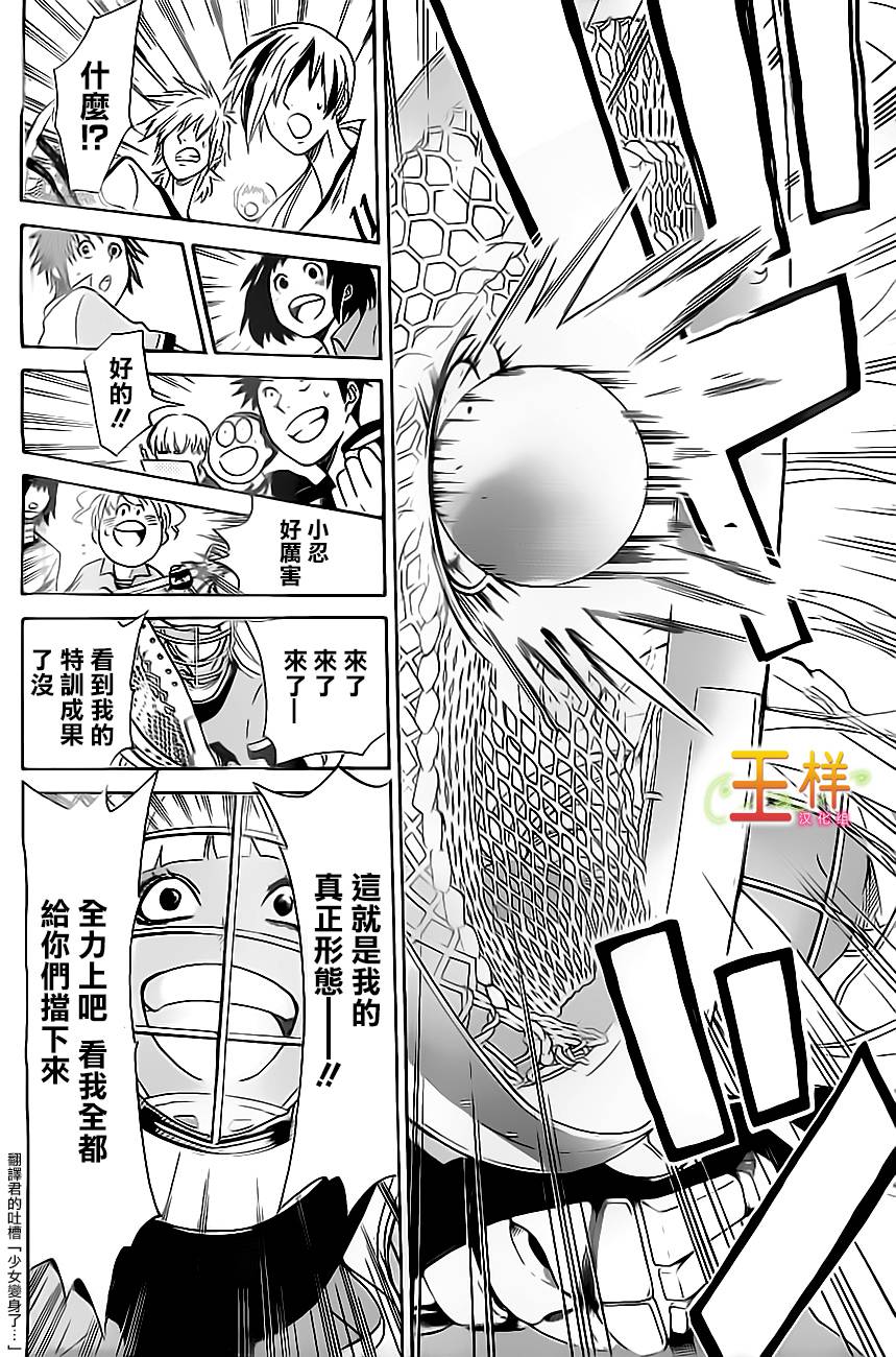 兜网球经理 第20话 第3页