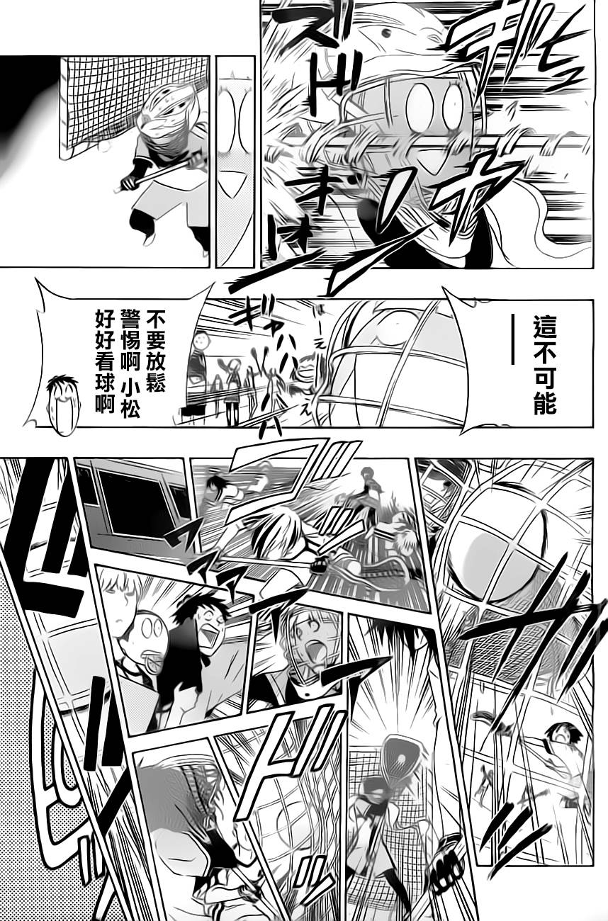 兜网球经理 第20话 第4页