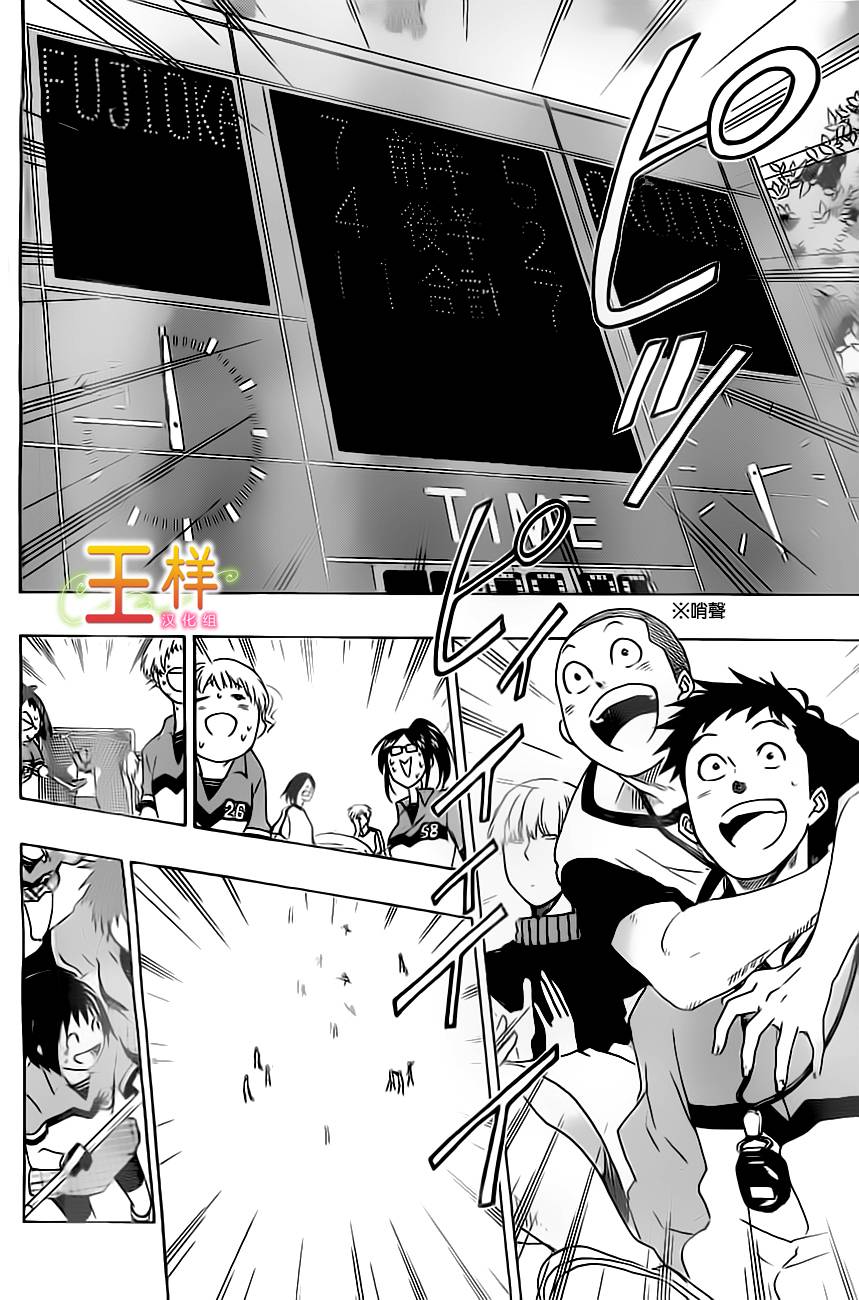 兜网球经理 第20话 第5页