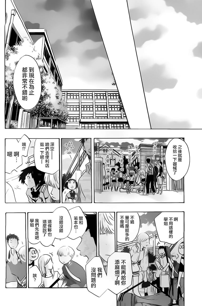 兜网球经理 第20话 第7页