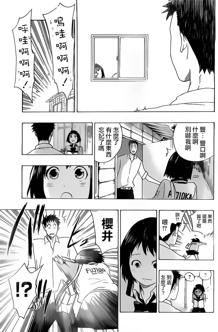 兜网球经理 第20话 第10页