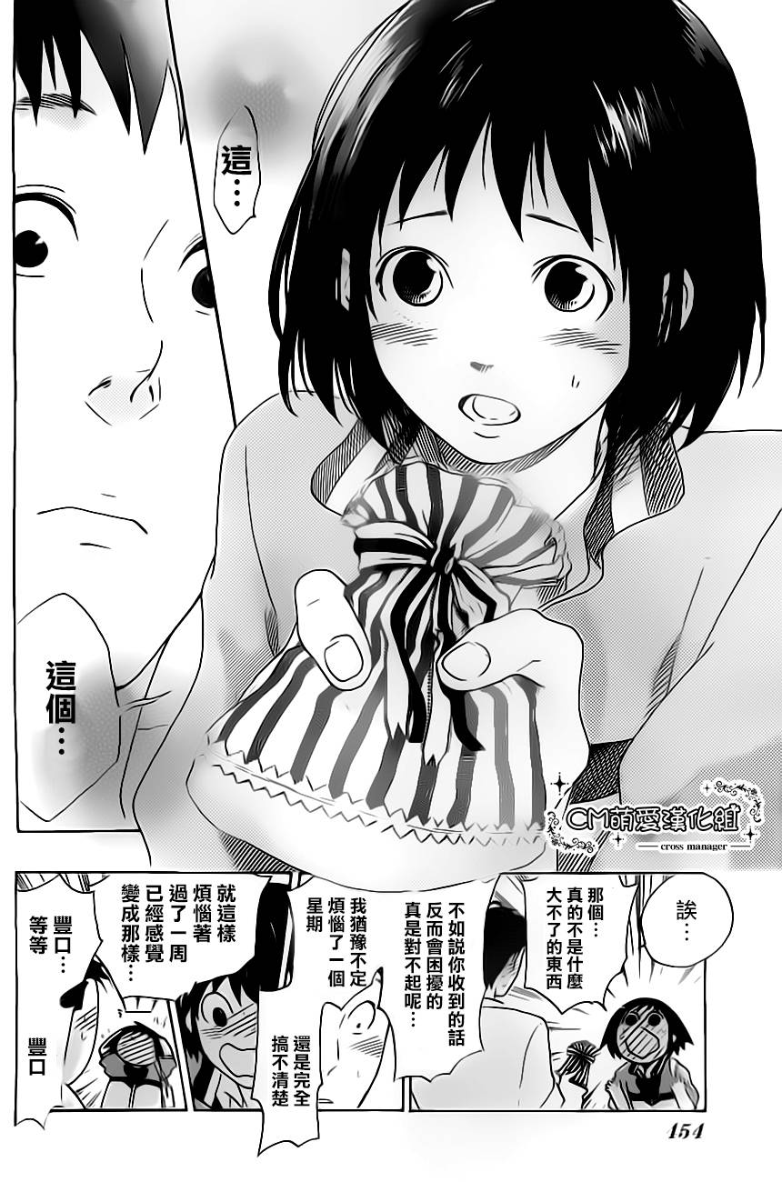 兜网球经理 第20话 第11页