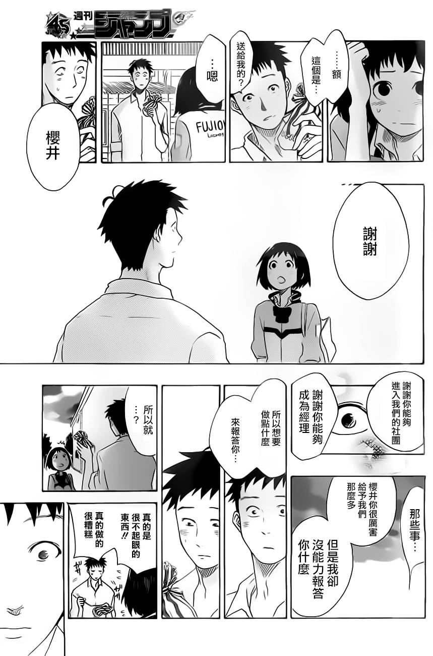 兜网球经理 第20话 第12页