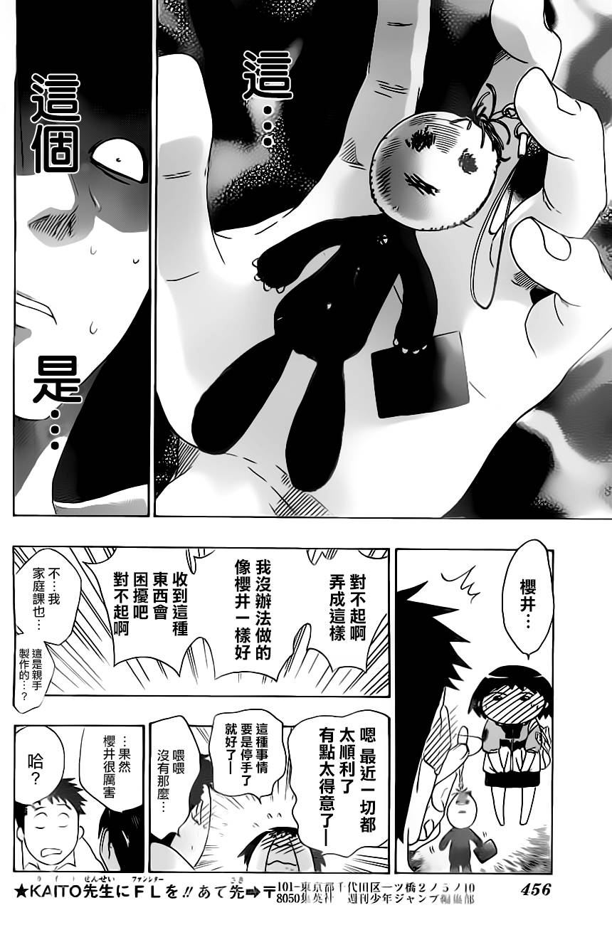 兜网球经理 第20话 第13页