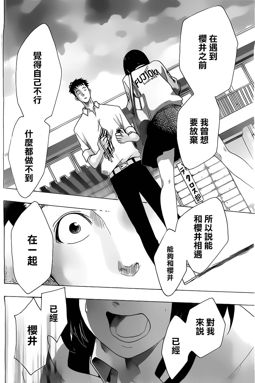 兜网球经理 第20话 第15页