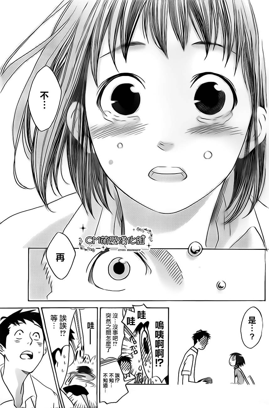 兜网球经理 第20话 第16页