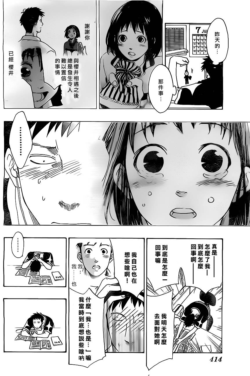 兜网球经理 第21话 第1页