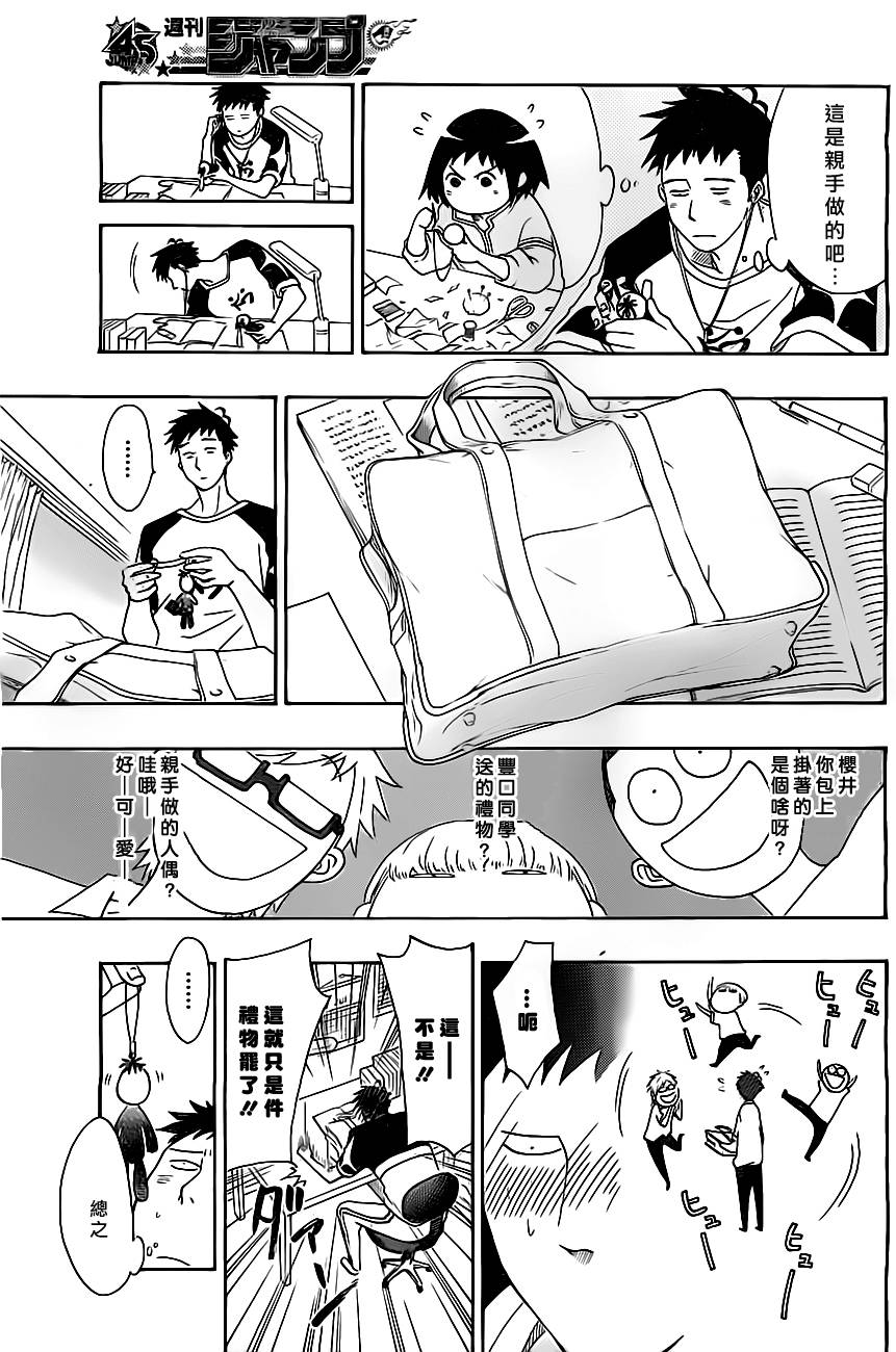 兜网球经理 第21话 第2页