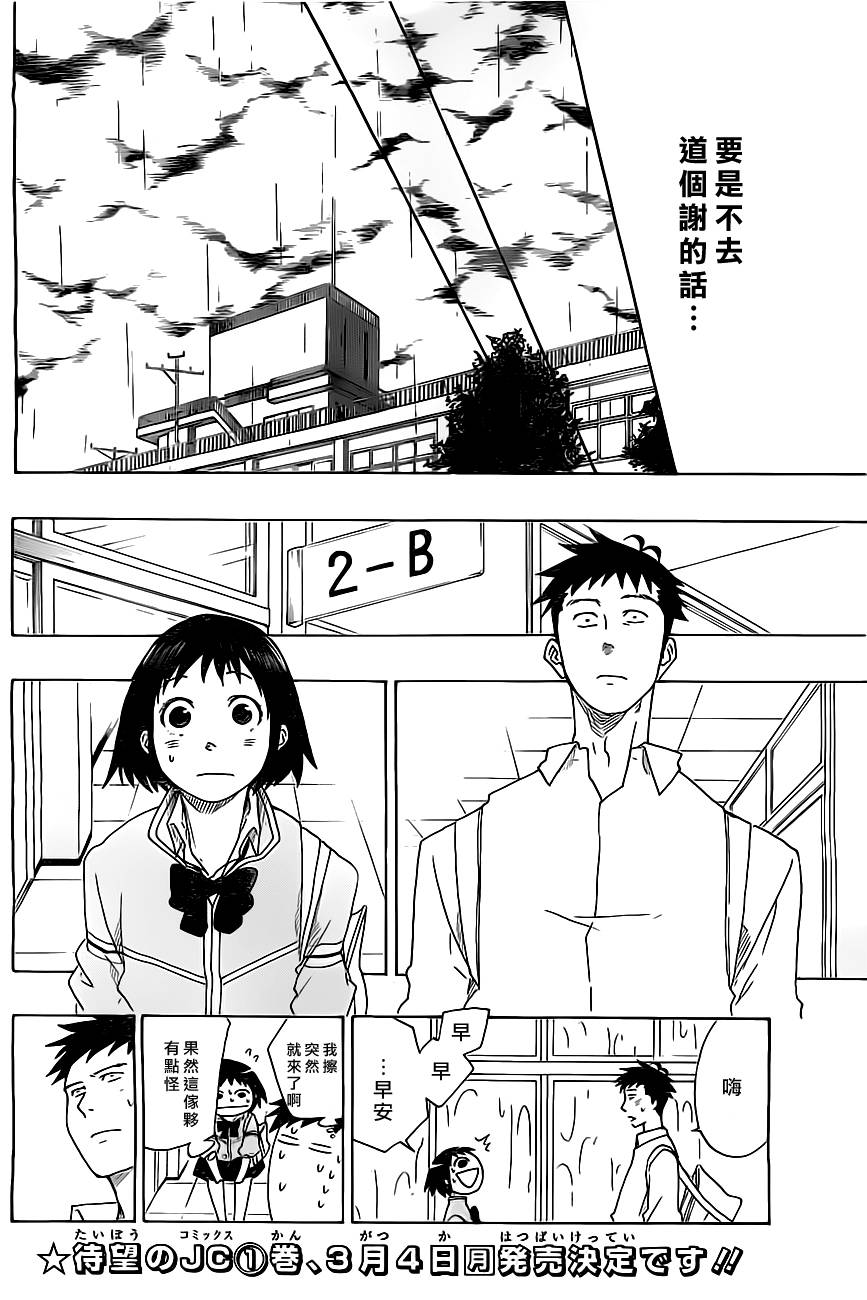 兜网球经理 第21话 第3页