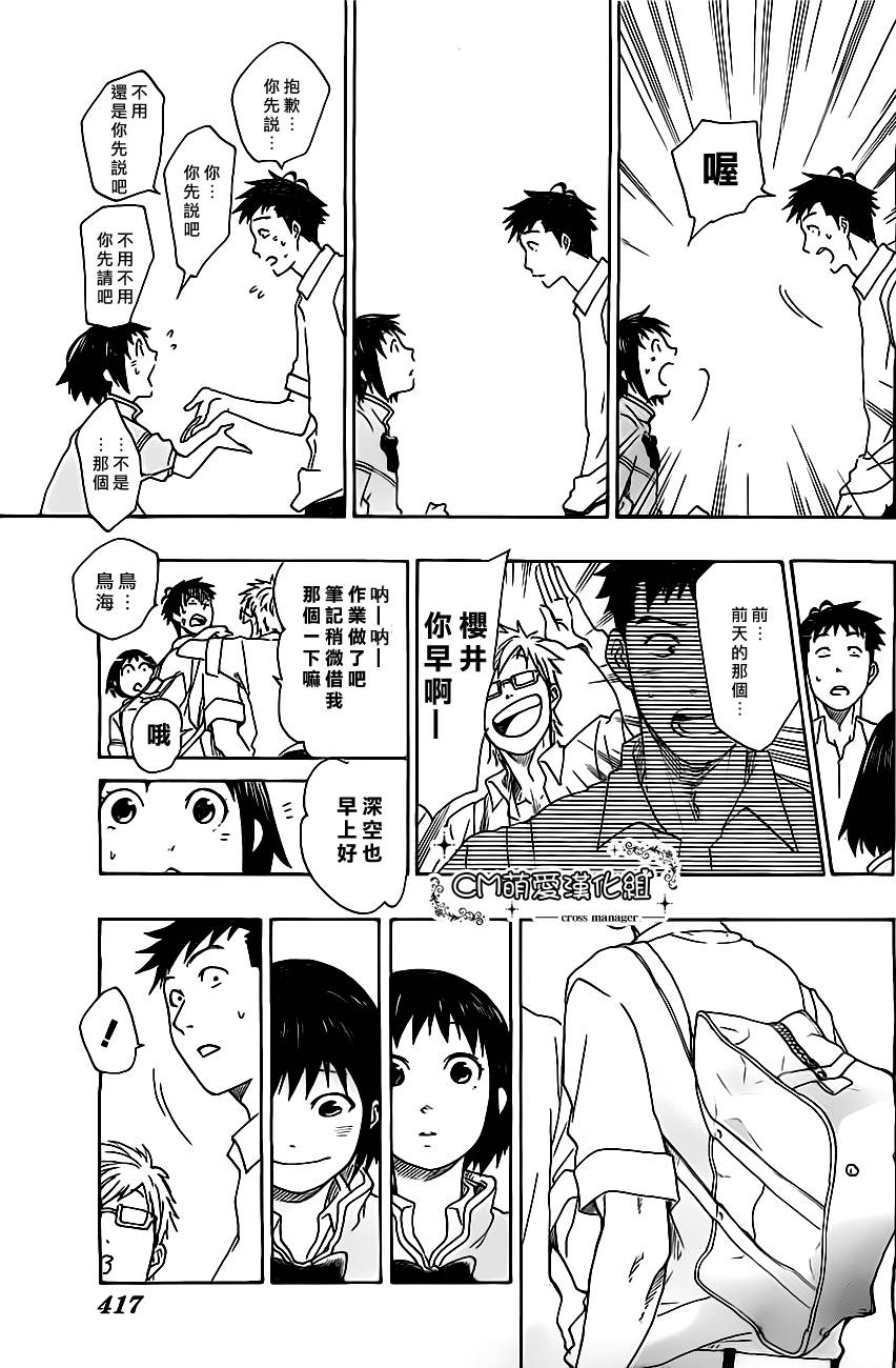 兜网球经理 第21话 第4页